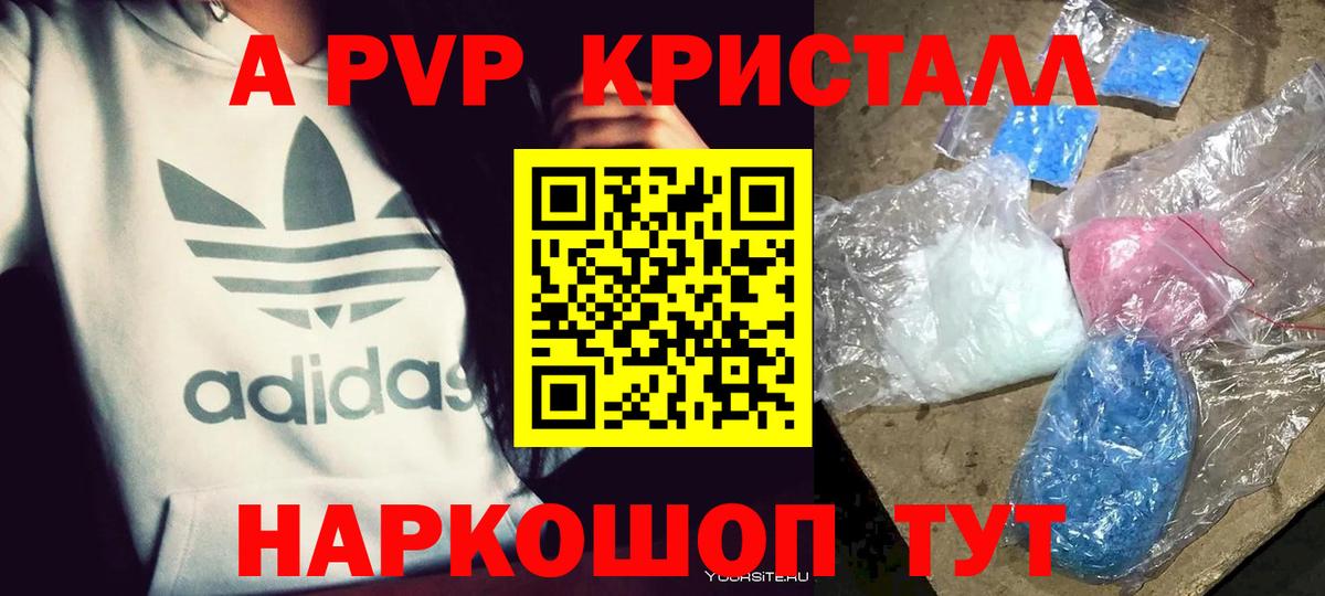 Кудымкар  А ПВП кристаллы  Альфа ПВП Crystall  Вход с VPN  A-PVP СК КРИС 