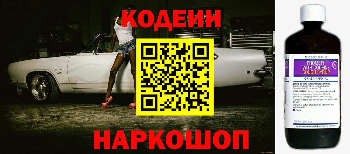 Codein Purple Drank  Вход с VPN  Кудымкар  Кодеиновый сироп Lean Purple Drank 