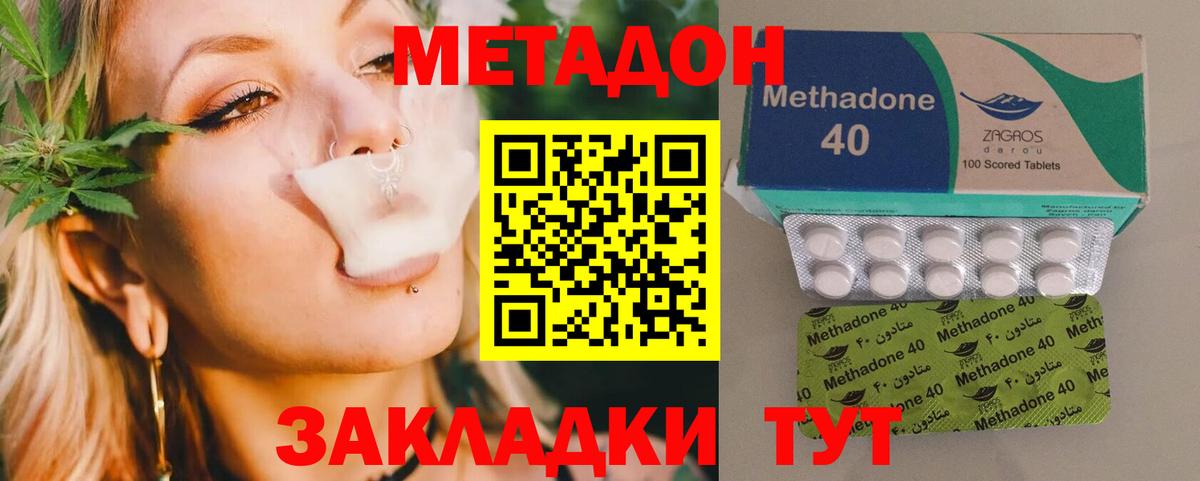 Кудымкар  Метадон кристалл  Метадон methadone  Вход с VPN 